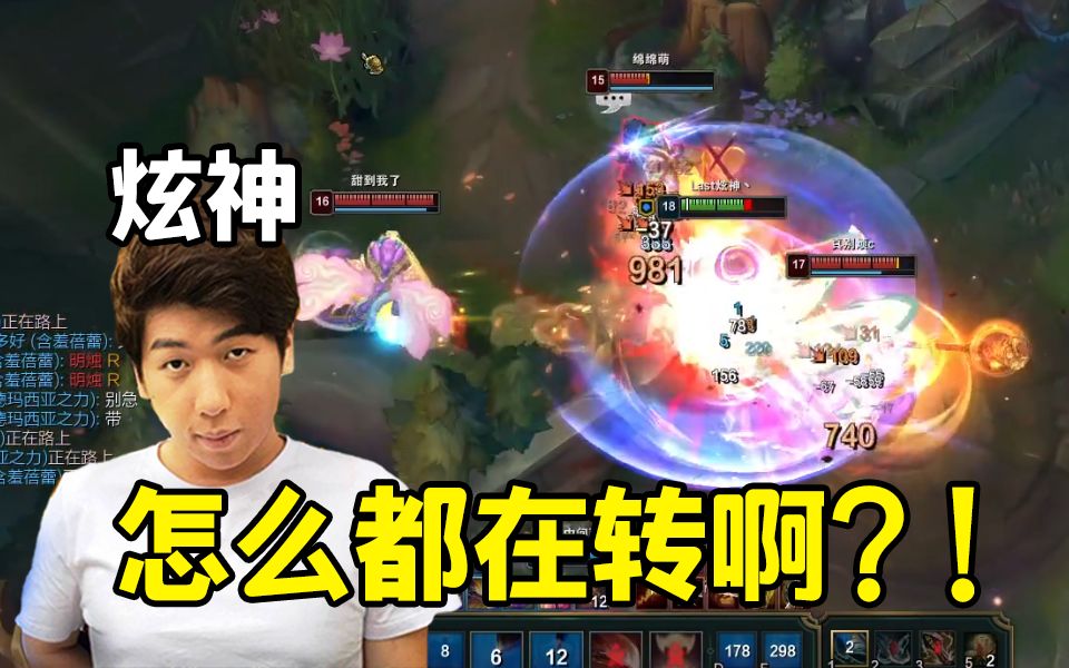 【炫神】怎么大家都在转啊?要把对面转飞了!