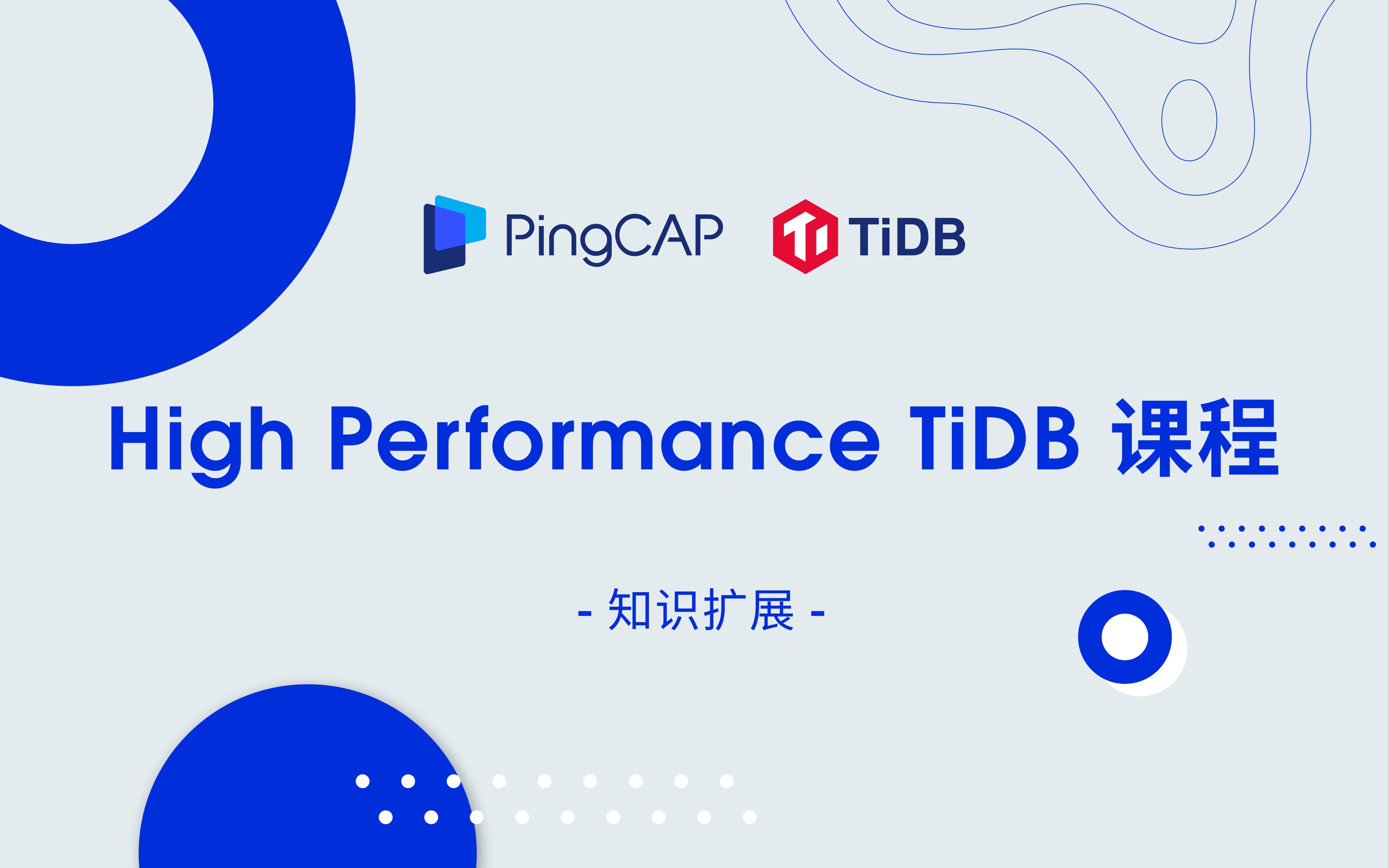 【High Performance TiDB】知识扩展:TiDB 开发者社区现状哔哩哔哩bilibili