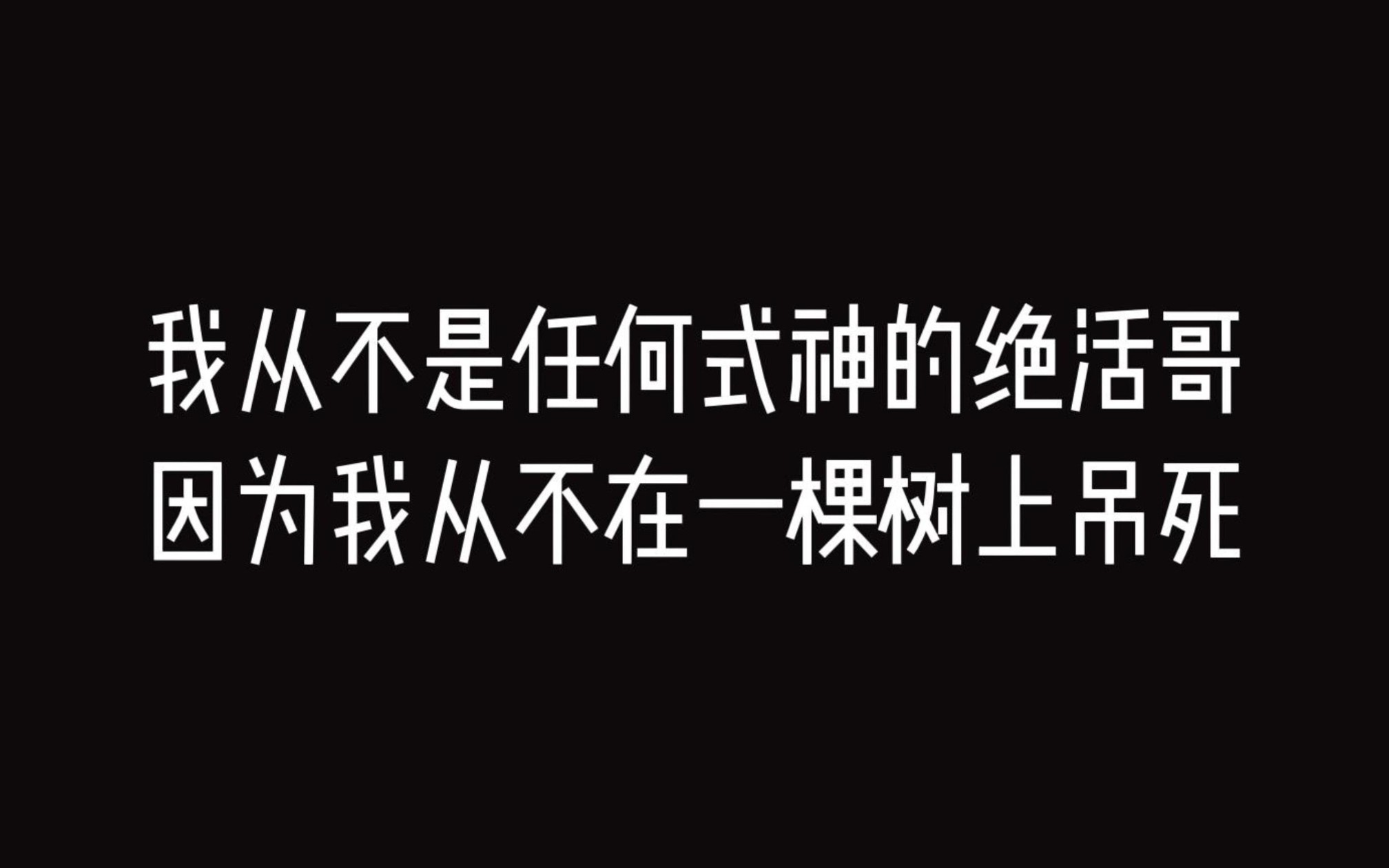 一根树上吊死什么意思(一根树上吊死什么意思呀)