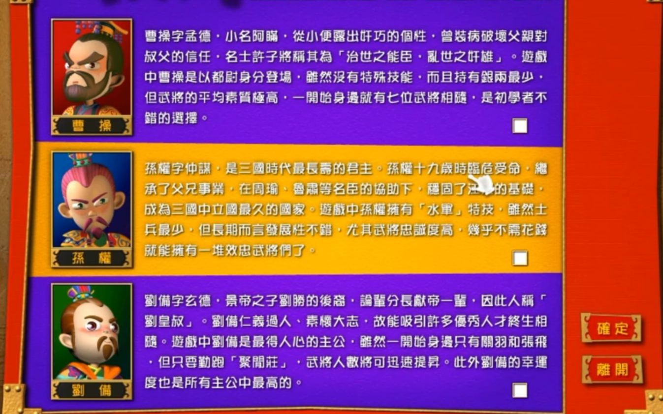 富甲天下3,一个优秀的三国大富翁游戏单机游戏热门视频