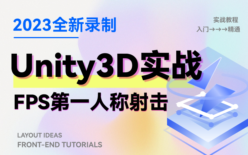 [图]【2023年全新Unity FPS游戏开发案例】 零基础带你制作炫酷的射击游戏Microgame （C#/Unity/游戏开发）B0418