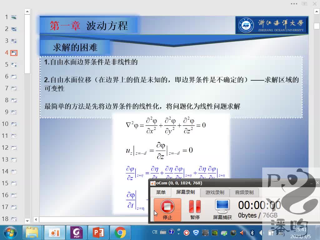 [图]海洋工程波浪力学-第二章 线性波理论1