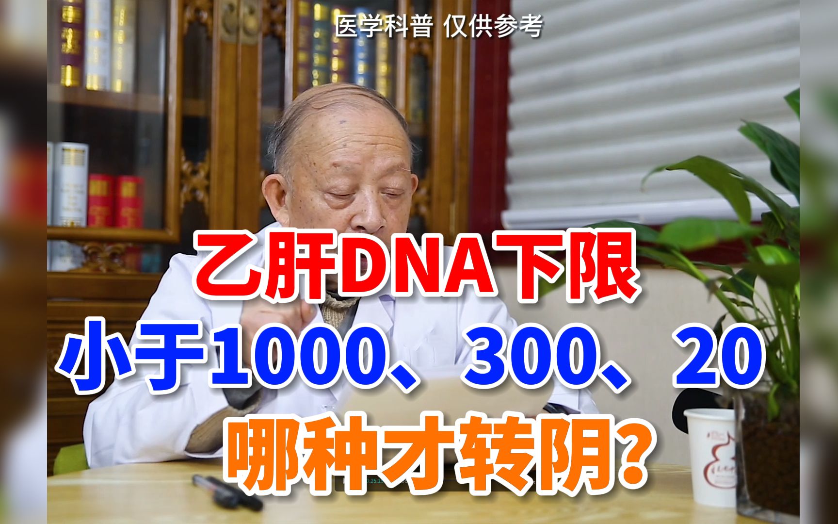 乙肝高敏DNA下限,小于1000、300、20,哪种才是转阴?哔哩哔哩bilibili