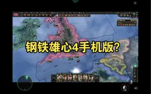 Download Video: 钢铁雄心4手机版