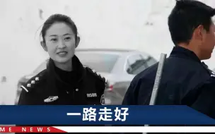 Video herunterladen: 痛！四川43岁女民警因公殉职，19岁女儿没想到，一通电话成了永别