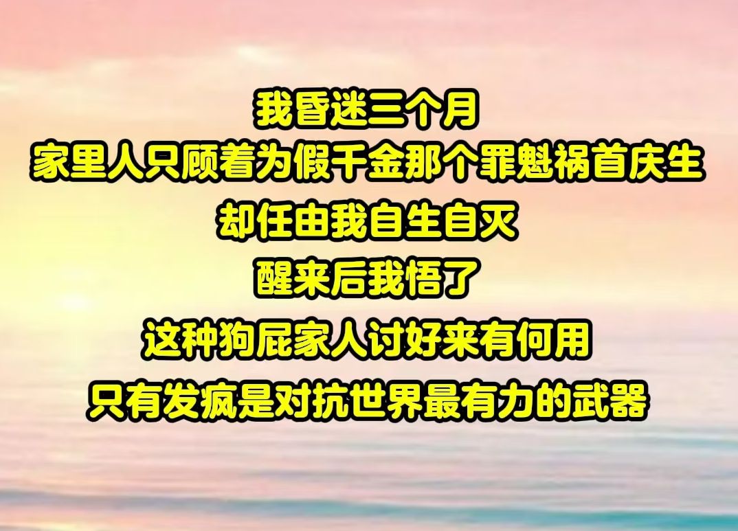 [图]本集168分钟，2024最搞笑最发疯真假千金文推荐《一包心意》一更到底，第1-4集