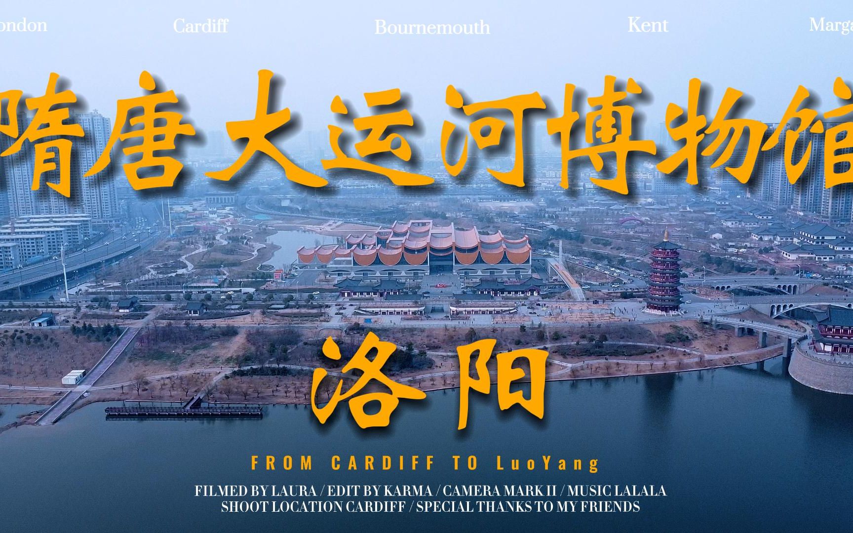 洛阳-隋唐大运河博物馆