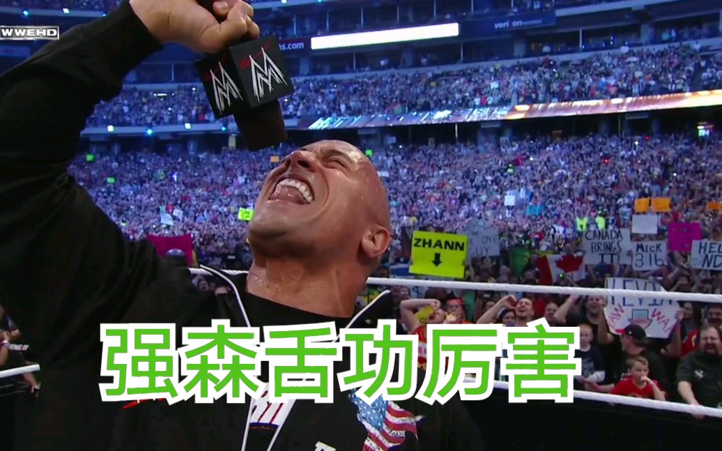 wwe强森 the rock经典口头禅