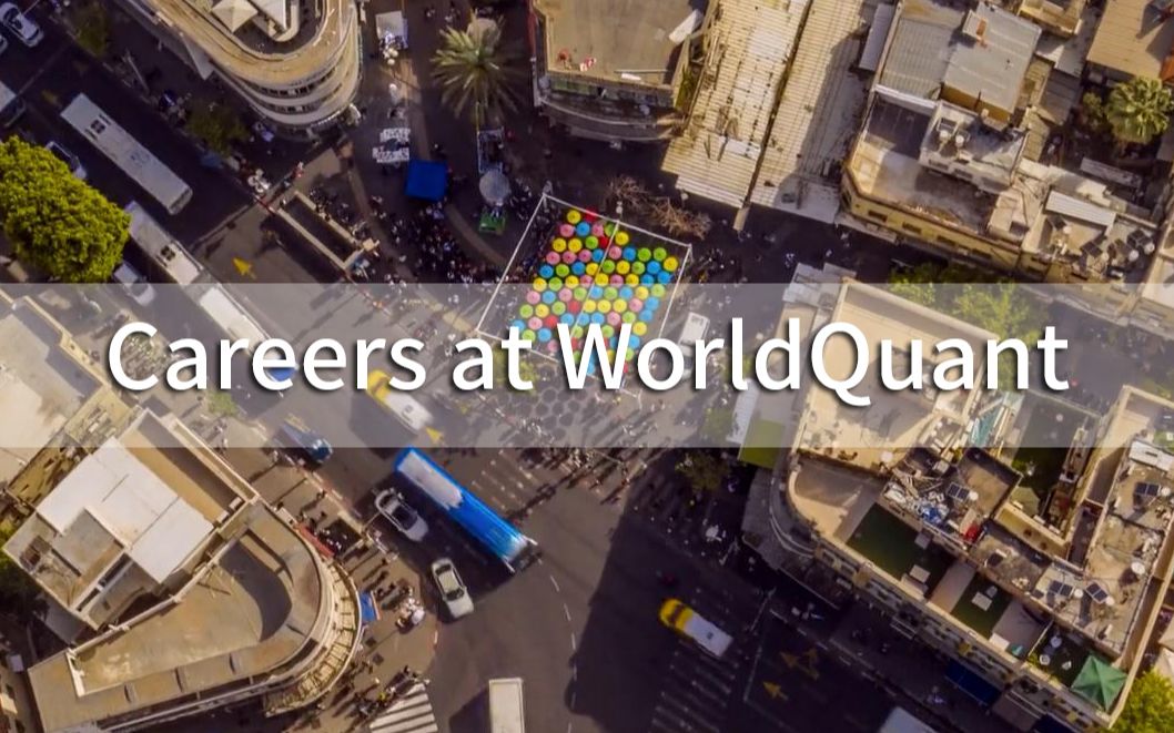 Careers at WorldQuant!不一样的资管——世坤投资!哔哩哔哩bilibili