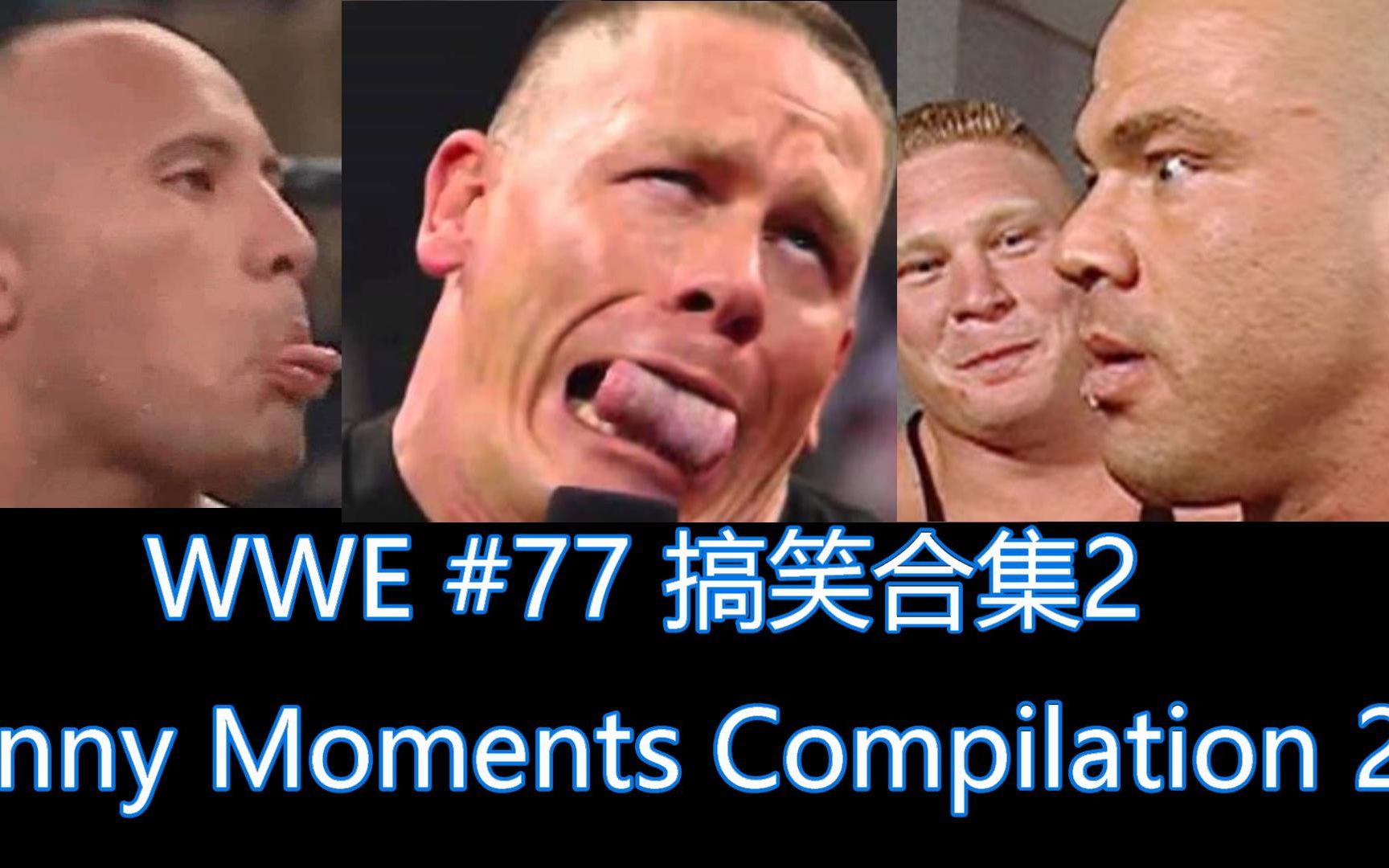 WWE 搞笑合集2 忍笑挑战,你不笑就不是正常人哔哩哔哩bilibili