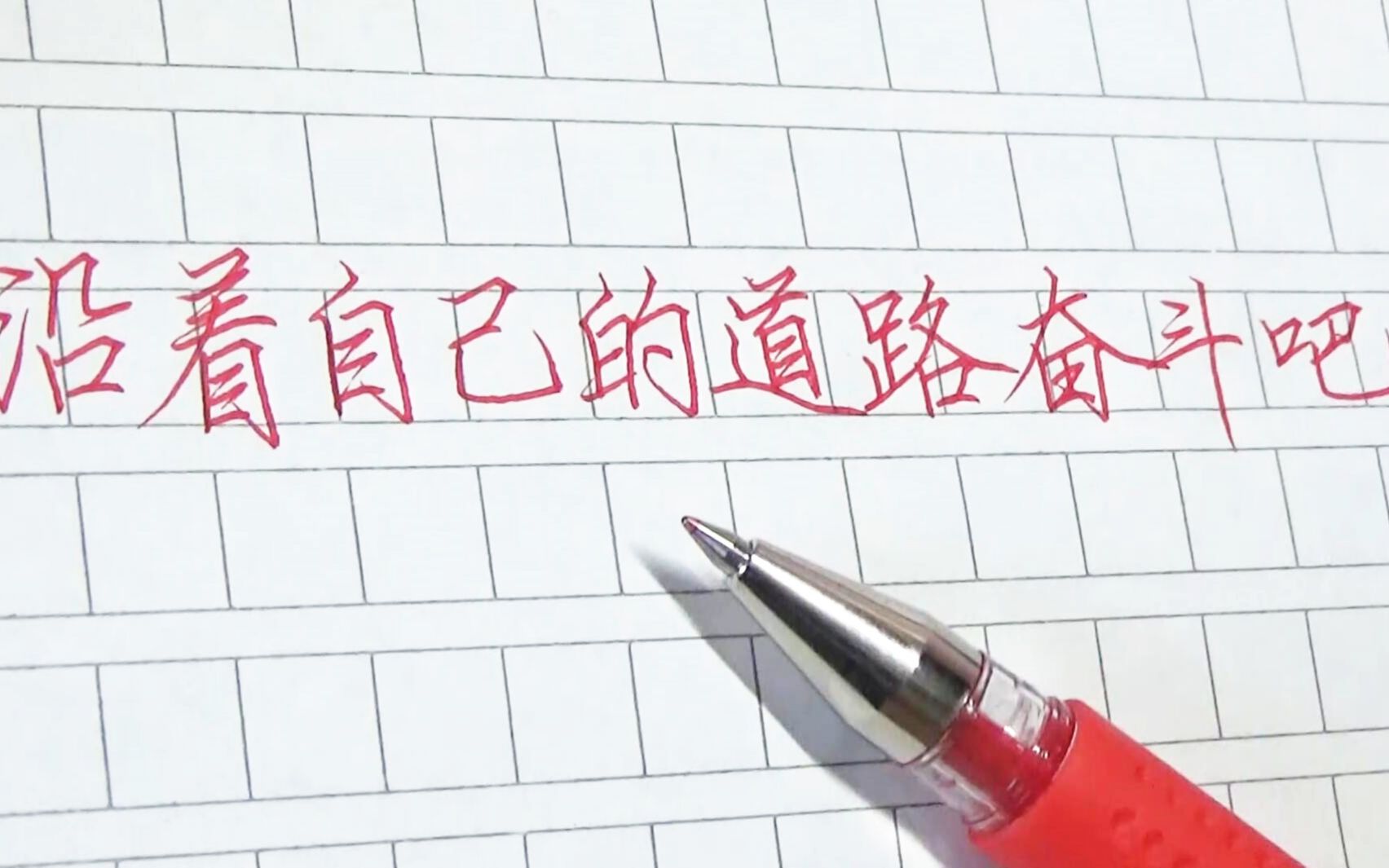 【硬笔】极简教学,学会写“奋斗”两个字,给自己写个励志短句吧!哔哩哔哩bilibili