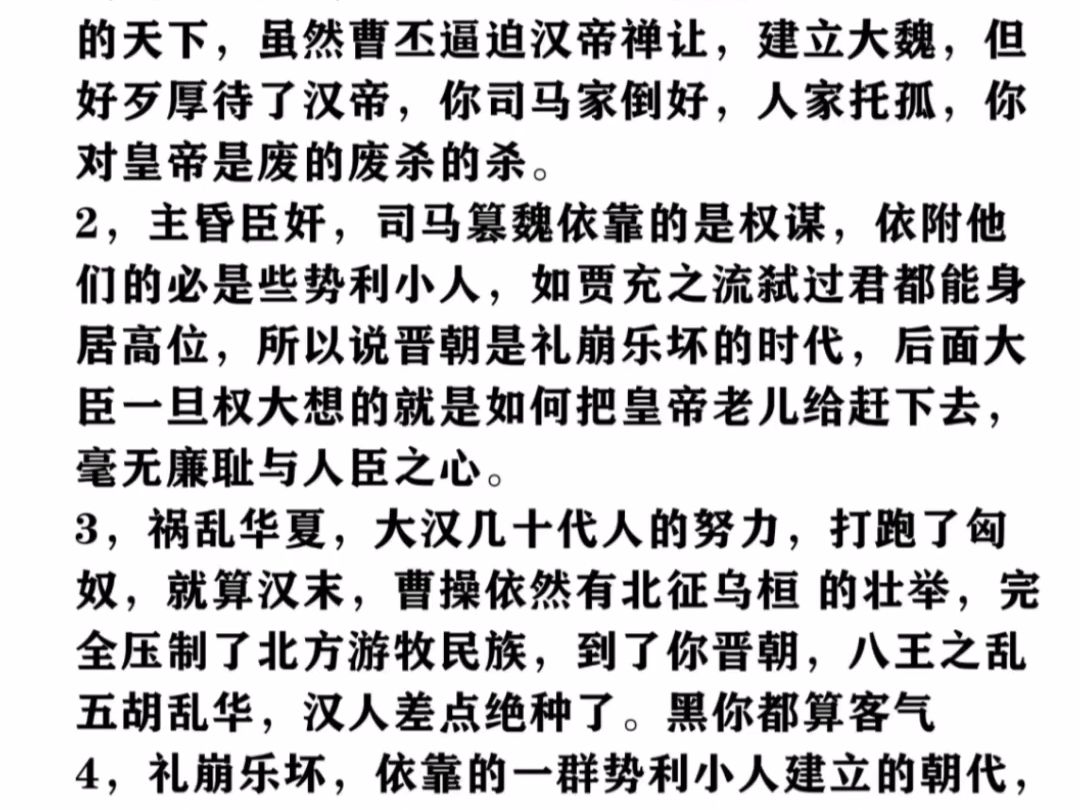 天涯顶级神贴:为什么历史上的晋朝总是一笔带过哔哩哔哩bilibili