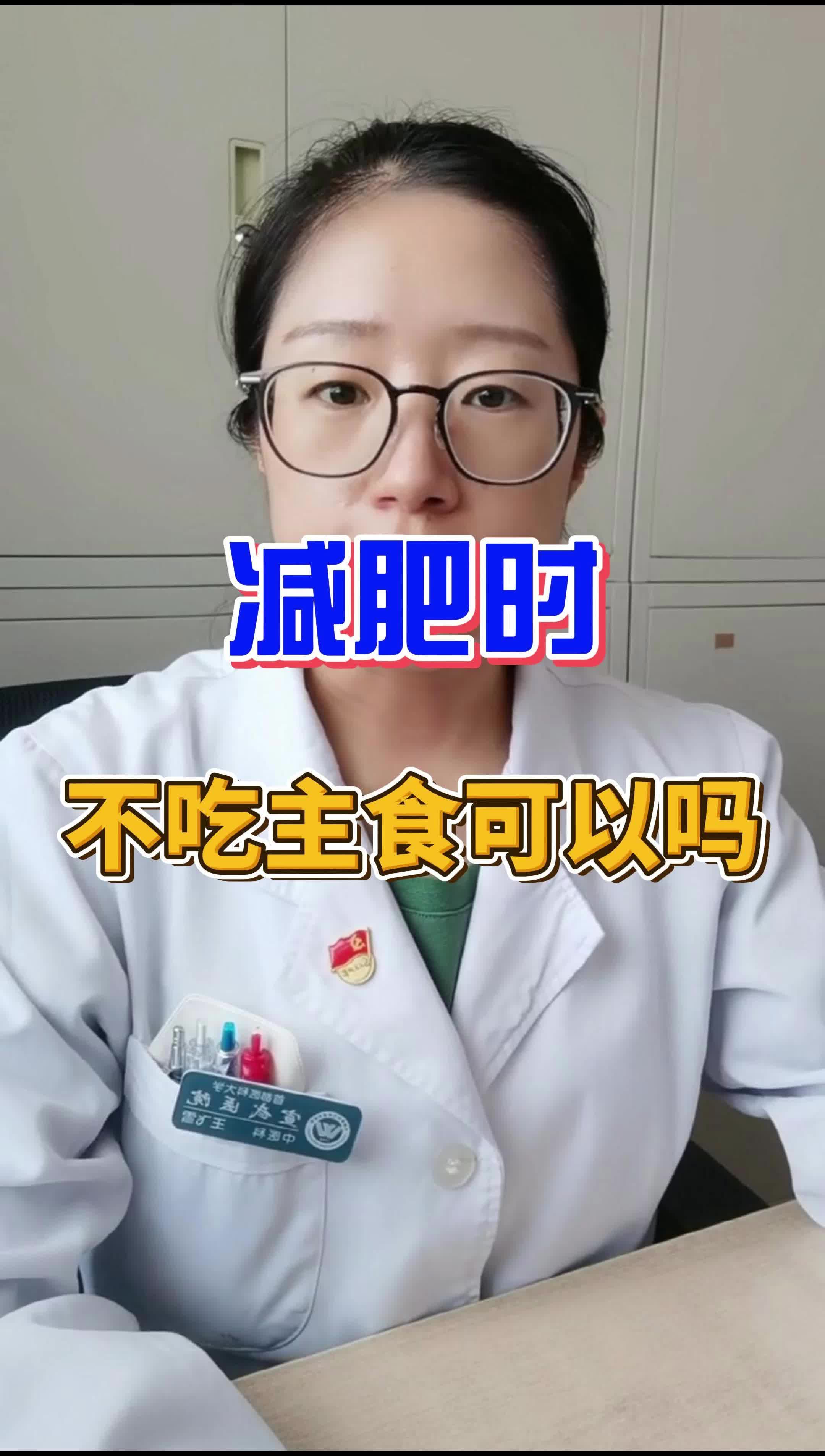 减肥时不吃主食可以吗?哔哩哔哩bilibili