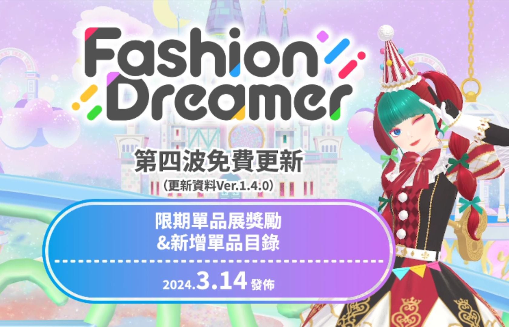 《时尚造梦》免费更新第四弹:春季更新