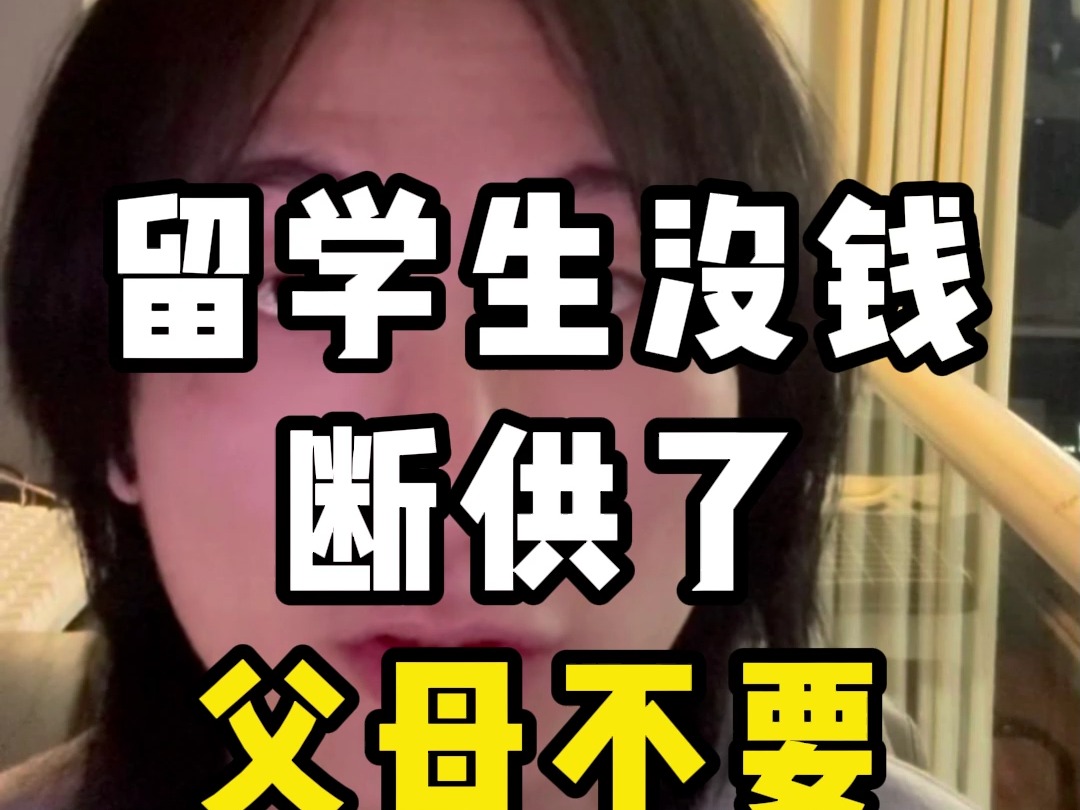 没钱但是想去留学怎么办?留学须知