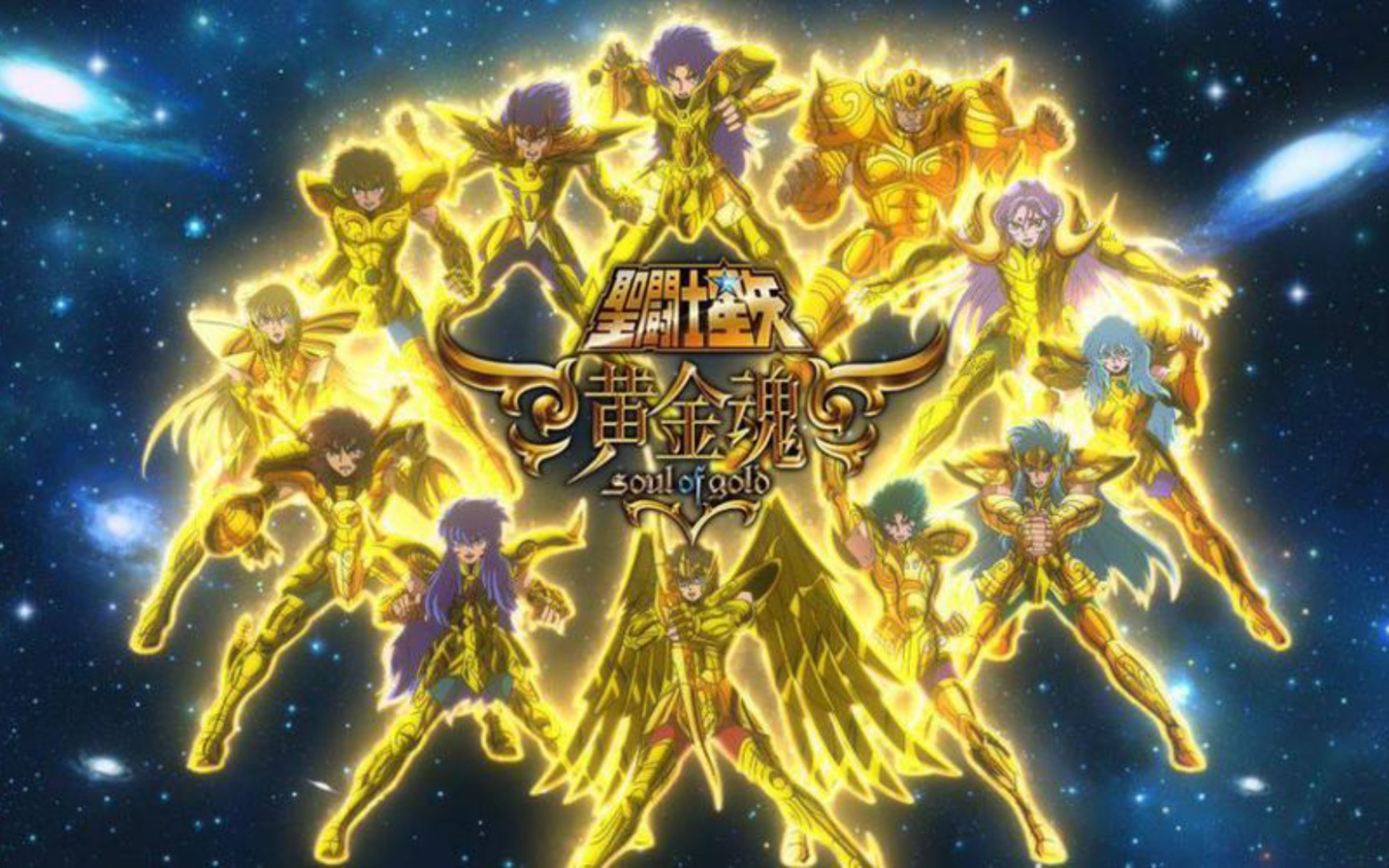 活动作品圣斗士星矢黄金魂片头mv配北欧篇op