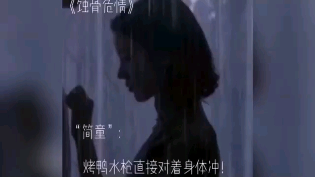 心疼简童呜呜呜哔哩哔哩bilibili