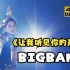 【BIGBANG 4K】让我听见你的声音 家族演唱会超经典！