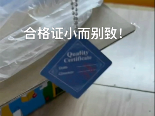 每天讲一个广告小故事:合格证,小而别致.#广告公司#彩色印刷#亚克力制品#文化墙#标识标牌#合肥广告公司哔哩哔哩bilibili