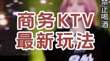 成都商务KTV最新玩法哔哩哔哩bilibili