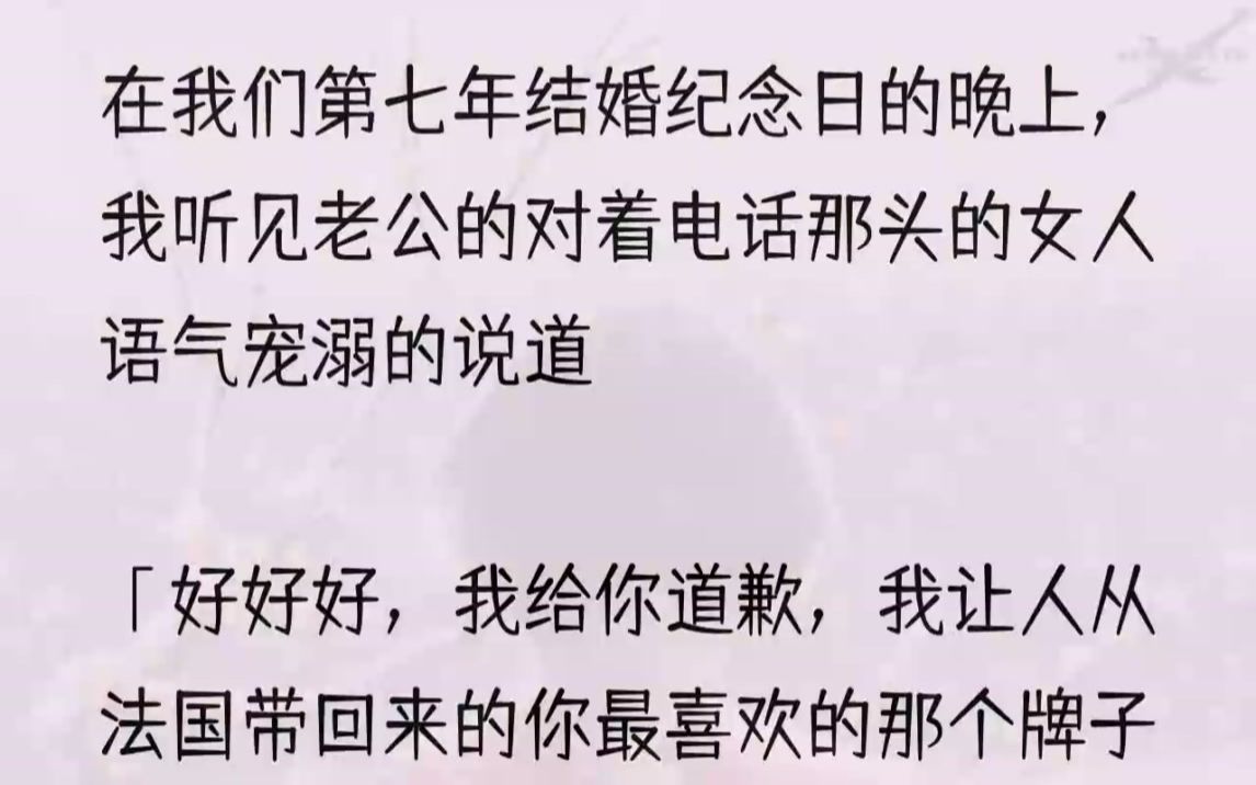 (全文完结版)他面色不虞的说着,谈起陆雅是一脸的厌恶.我那时候还很可怜她,觉得一个刚刚毕业的小姑娘而已,不用那么较真.傅景深就会无奈的冲我....