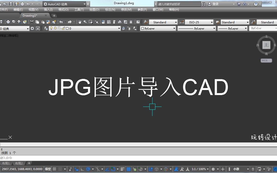 CAD画图知识:JPG图片如何导入CAD,2种方法教你把素材导入CAD!哔哩哔哩bilibili