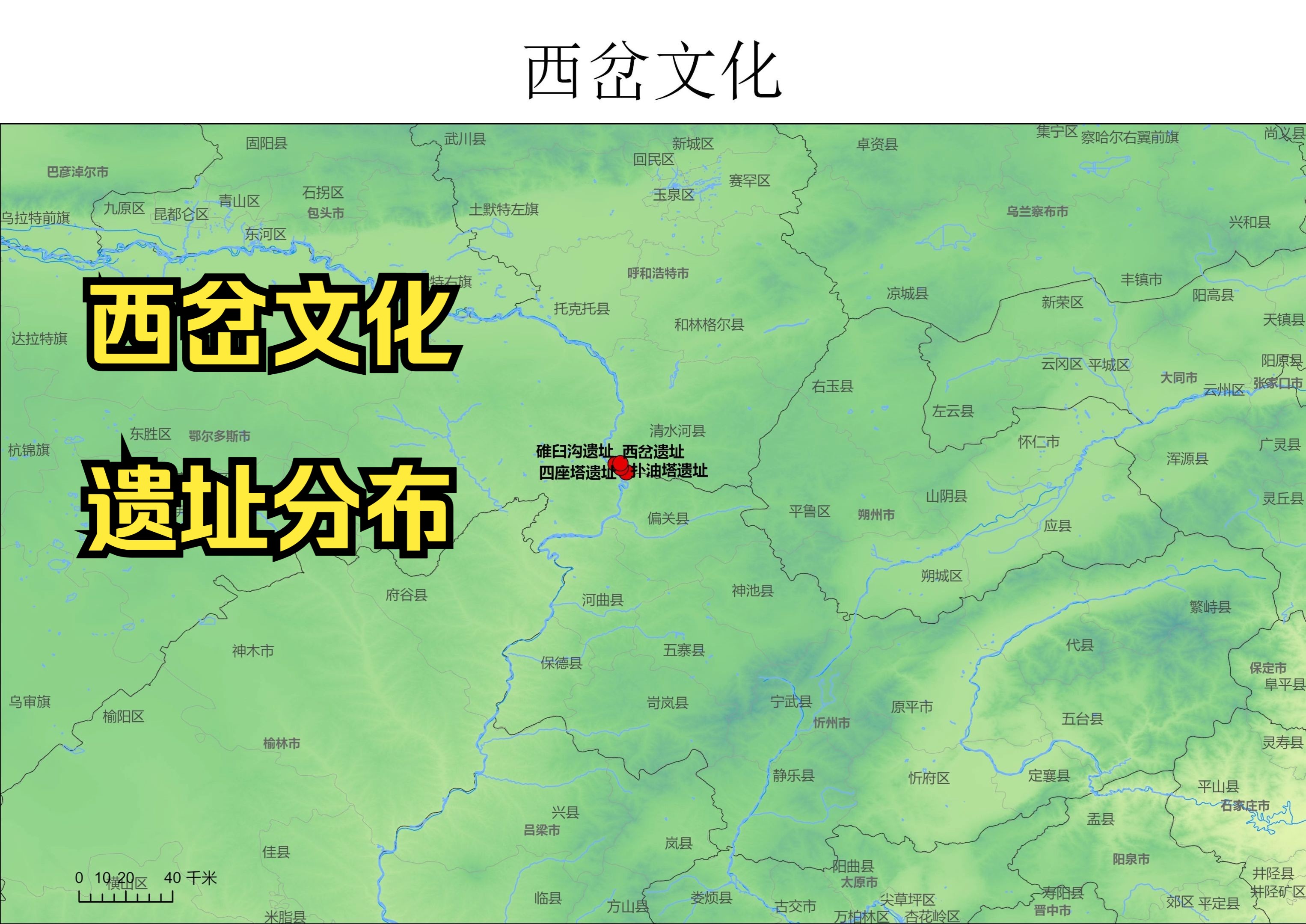 【Arcgis】西岔文化的遗址分布哔哩哔哩bilibili