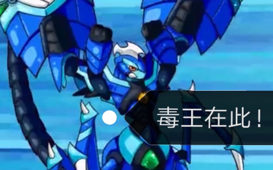 中了我的毒你就没戏了毒王斗龙战士打败狱王龙星龙塔第150层攻略转载