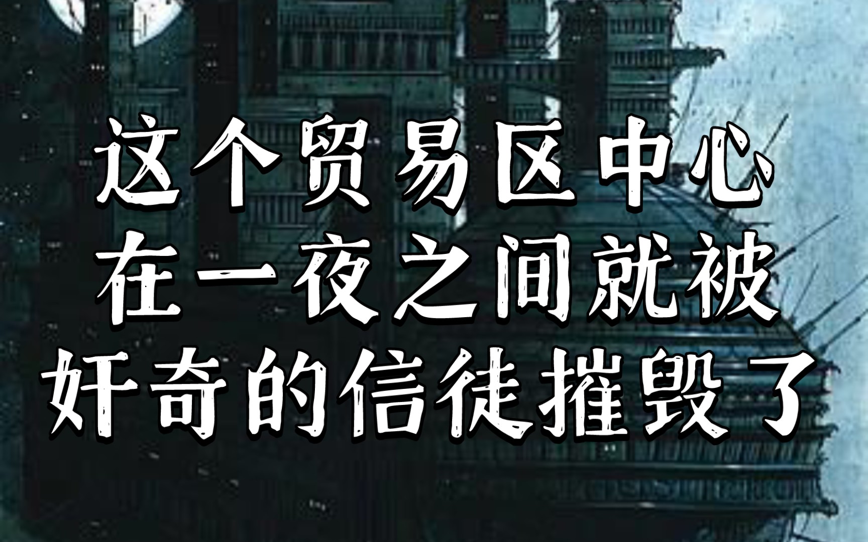 战锤40K 奸奇信徒对这个世界干的好事,让诡道之主奸奇直接笑了出来桌游棋牌热门视频