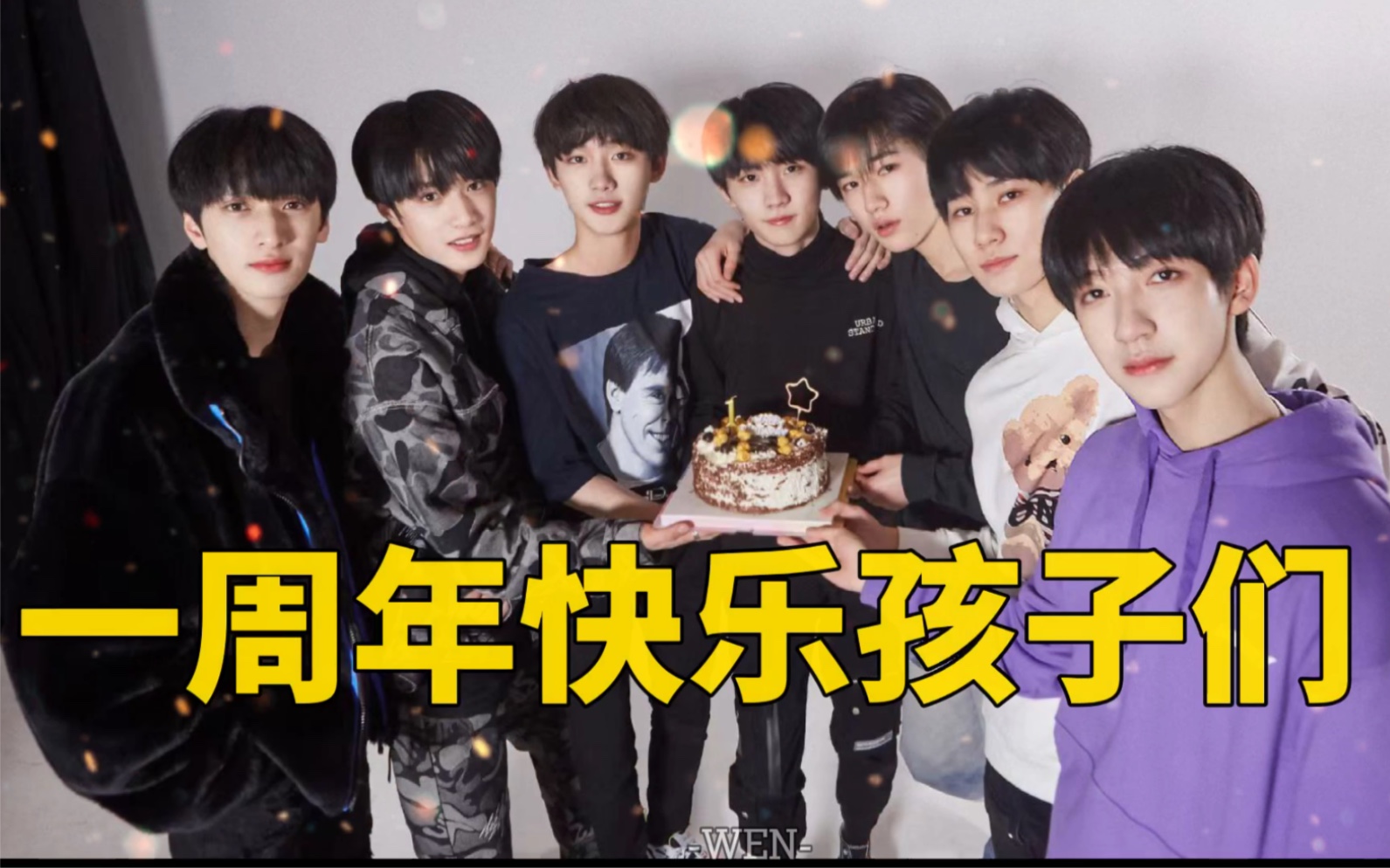 【tnt时代少年团】一周年快乐 2020重庆线下应援活动祝福视频