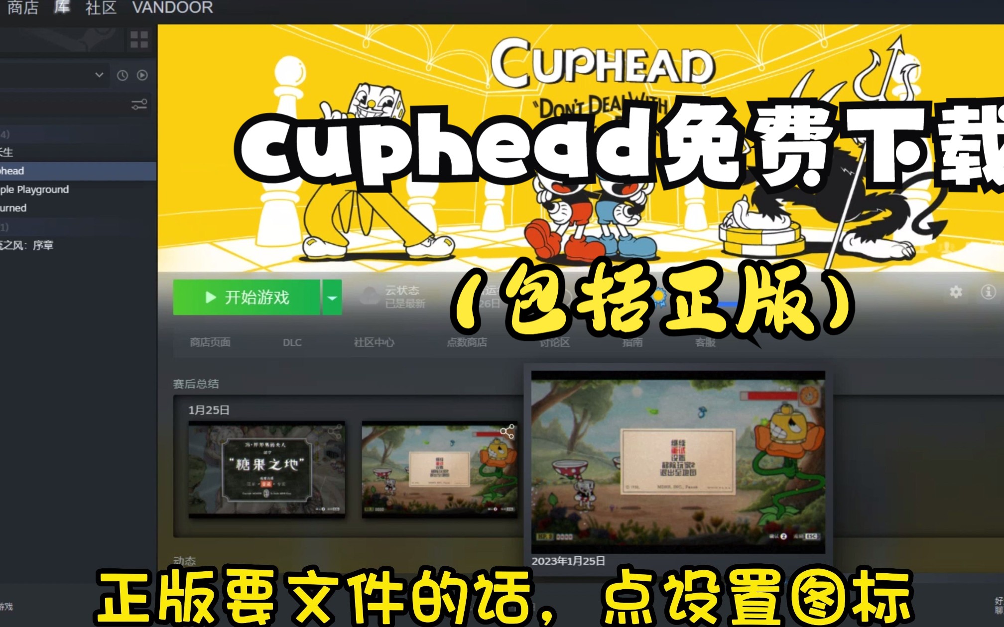 下载教程:cuphead+dlc免费下载,包括正版购买(含链接!!!)茶杯头教程