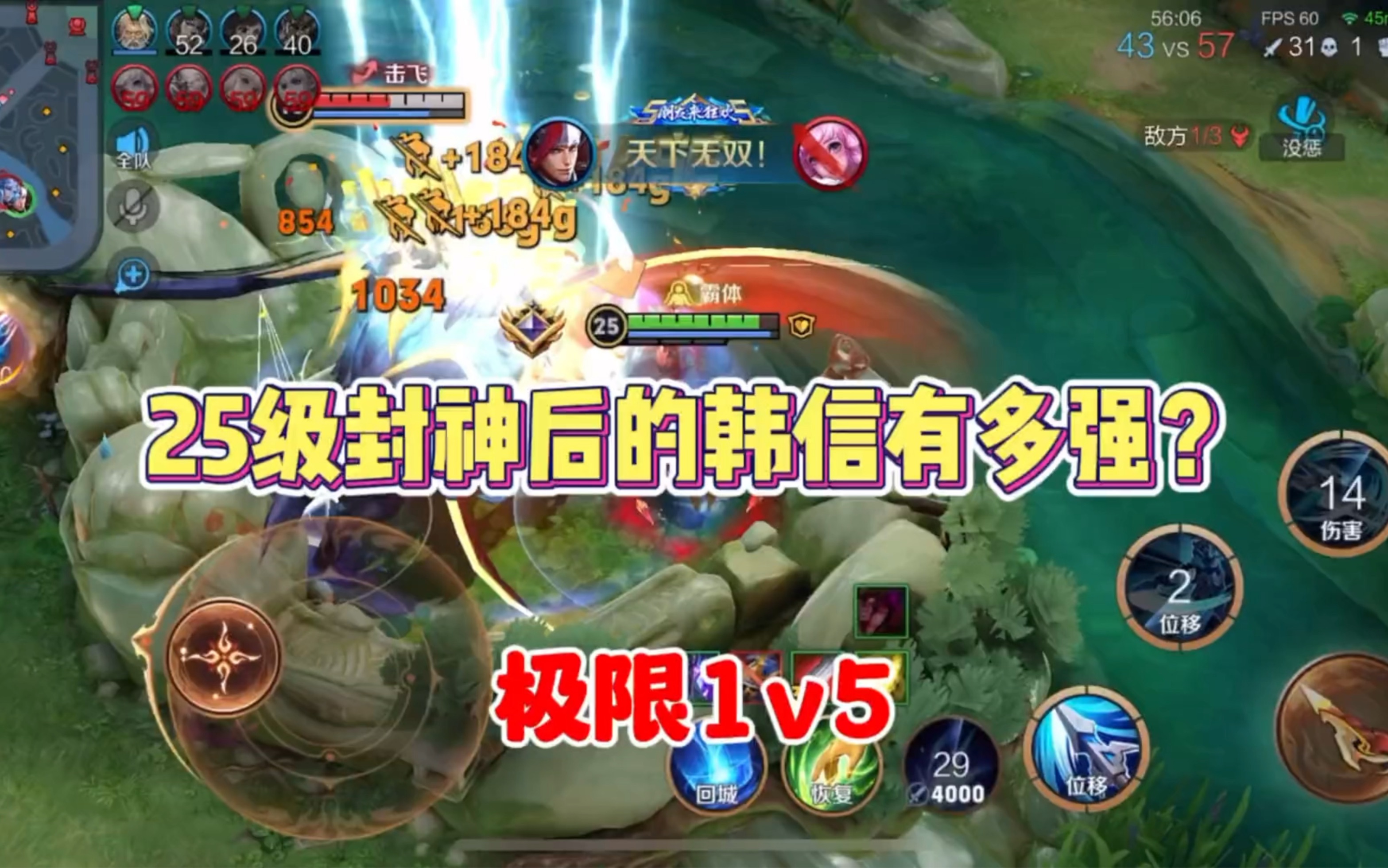 书成韩信25级成神1v5?哔哩哔哩bilibili