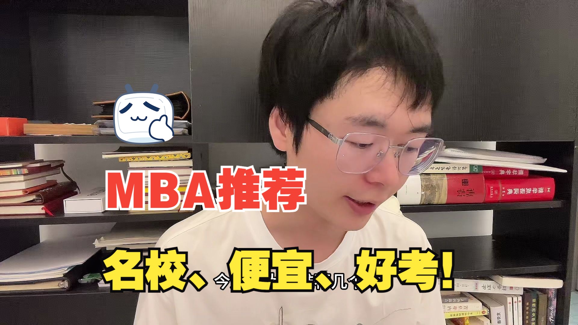 MBA高性价比宝藏院校推荐哔哩哔哩bilibili