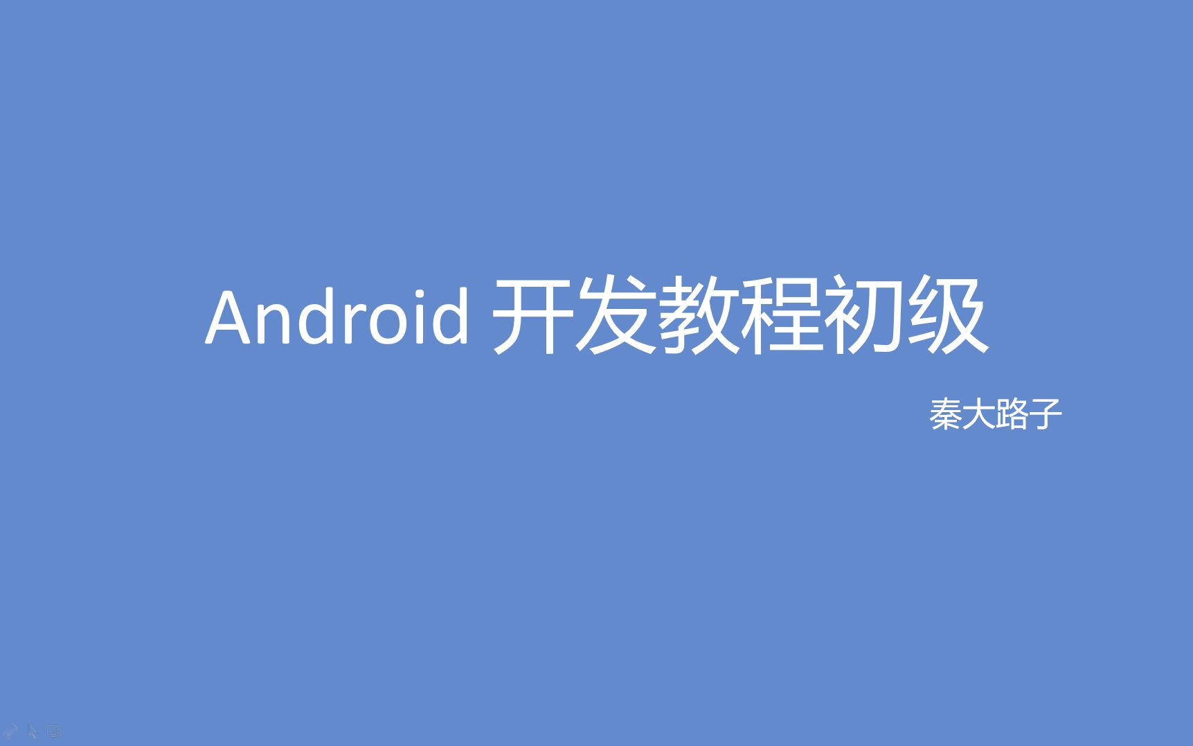 【安卓开发】Android 开发教程初级—第十五讲 项目开发 GreenDao应用——新增用户哔哩哔哩bilibili