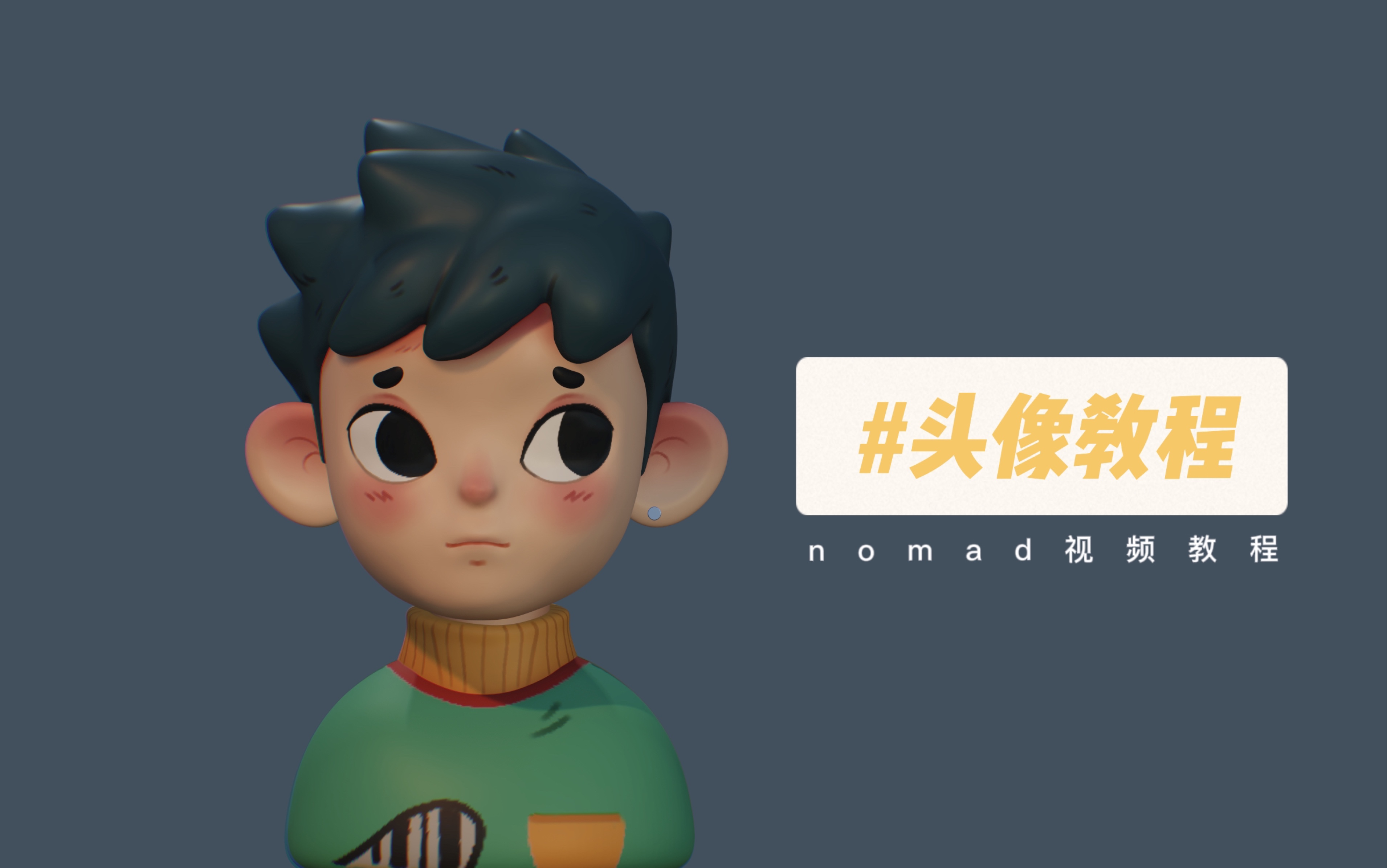 面部头发一起学!(nomad头像视频教程)哔哩哔哩bilibili