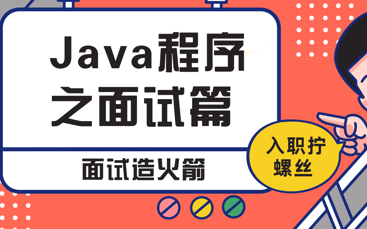 java 最常见的 200  面试题汇总.