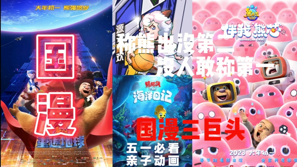 国漫三巨头你最喜欢哪个