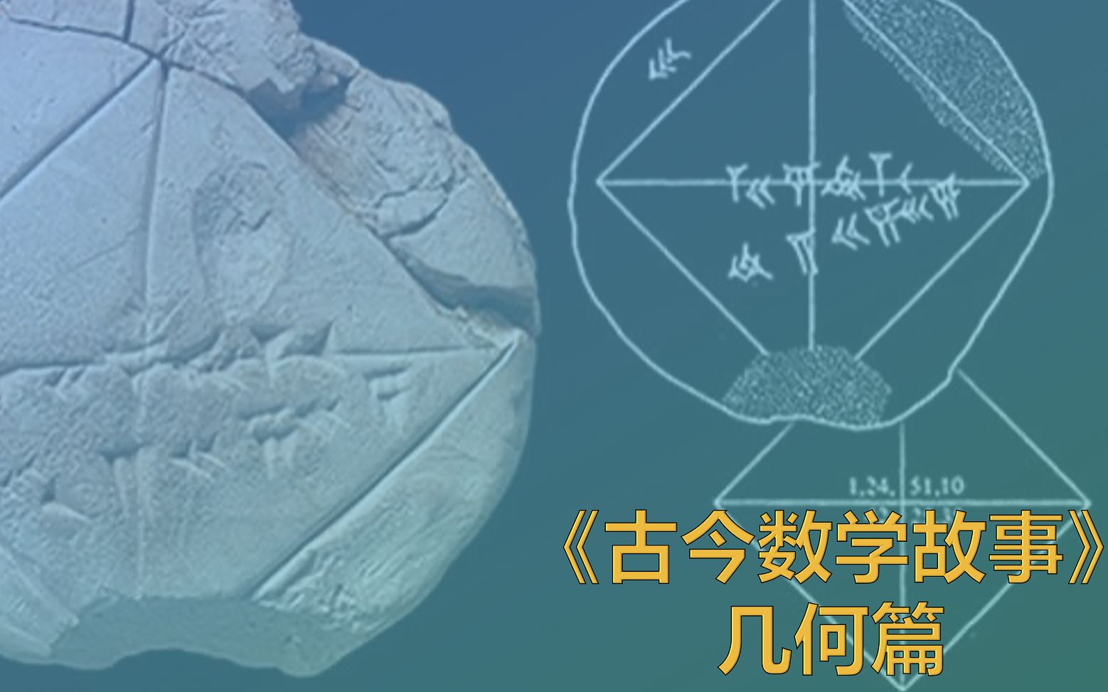 [图]宇智波斑 笑谈《古今数学故事》之几何篇 01期 （三）毕达哥拉斯学派