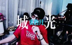 Télécharger la video: 【刘宇宁｜直播歌曲】城里的月光（20210731）