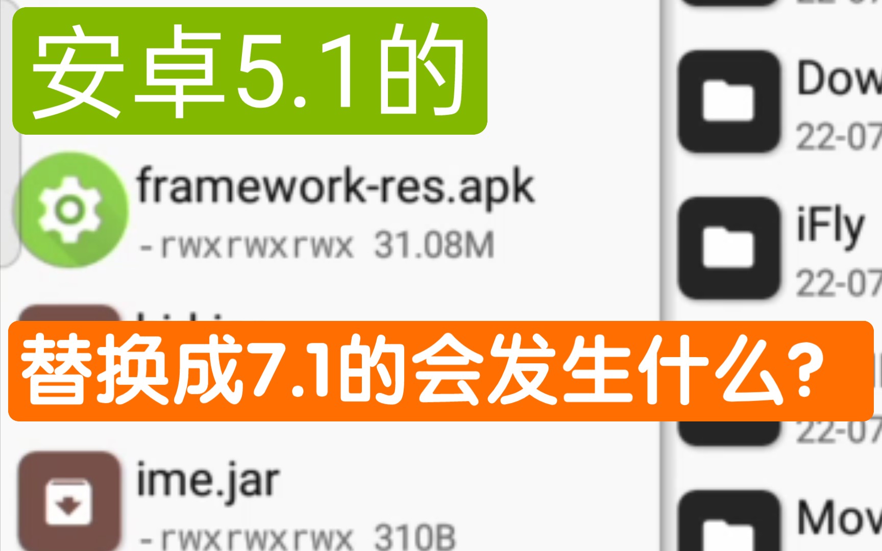 [图]将安卓5.1的framework-res.apk（Android 系统）替换成7.1的会发生什么