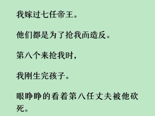 [图]（完）眼睁睁的看着第八任丈夫被他砍死。他伸出染血的手，温柔的抚摸着我的脸。轻声说：「夫人，你和他的孩子不能留。」