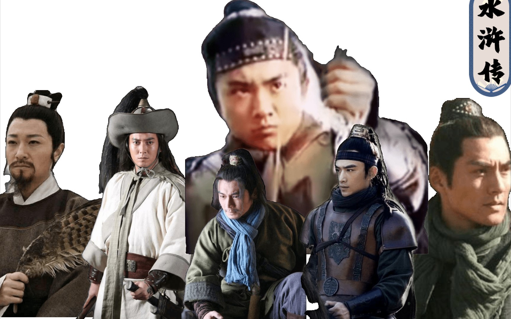 【新水浒传】梁山泊的那些美男子