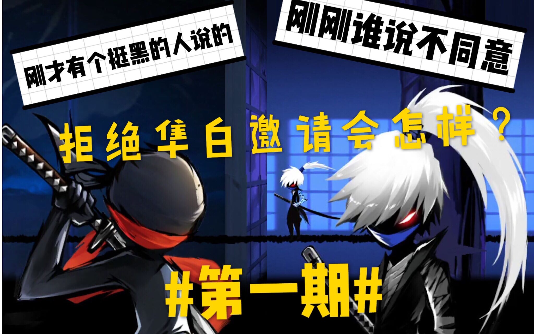 [忍者必须死三]如果拒绝隼白的邀请会怎样？_哔哩哔哩_bilibili