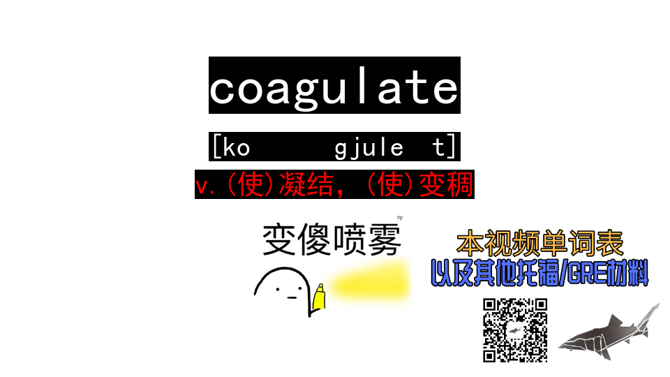 coagulatev使凝结使变稠