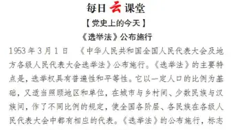 中北两新党建 党史上的今天 3月1日