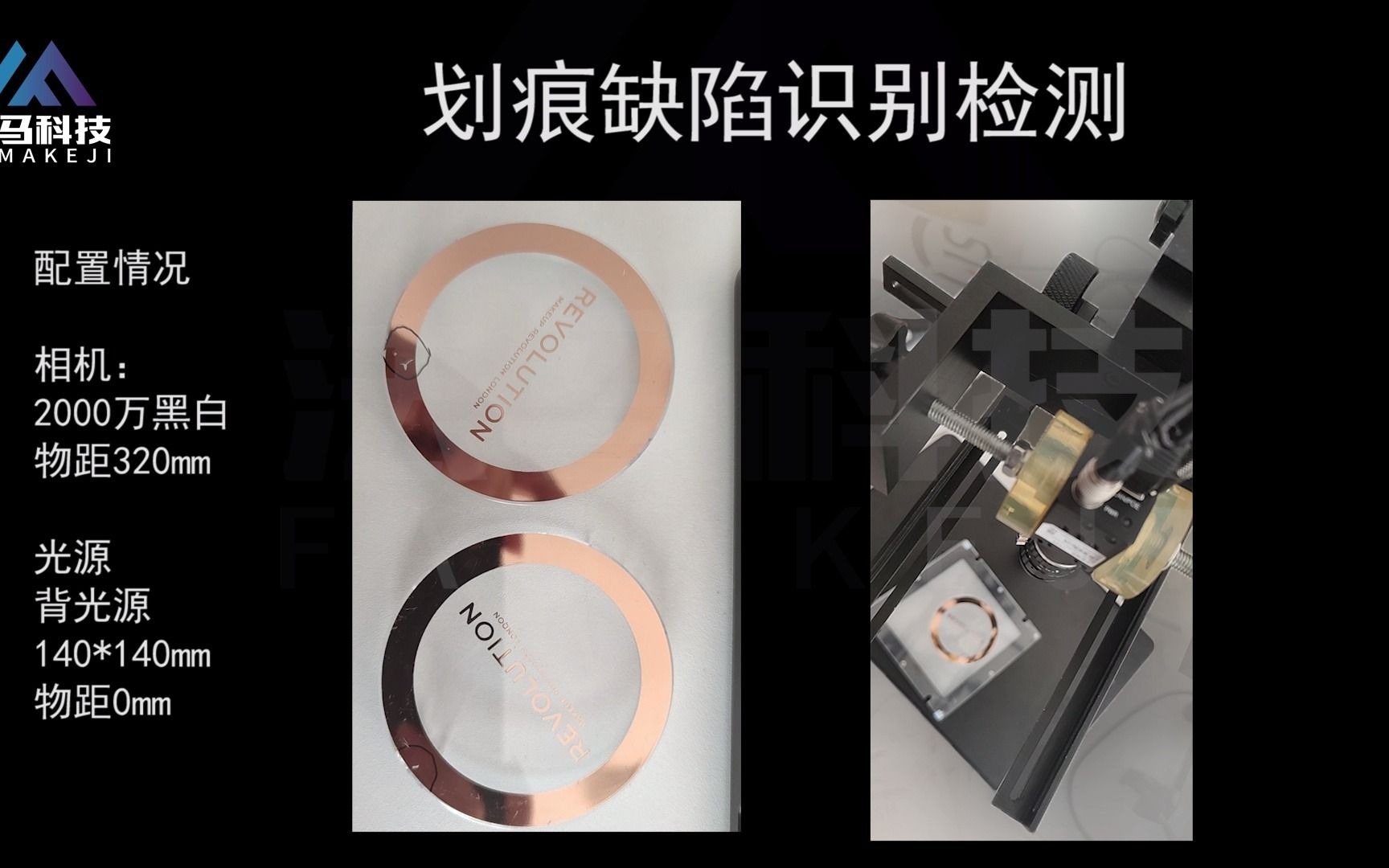 视觉机器缺陷检测划痕检测