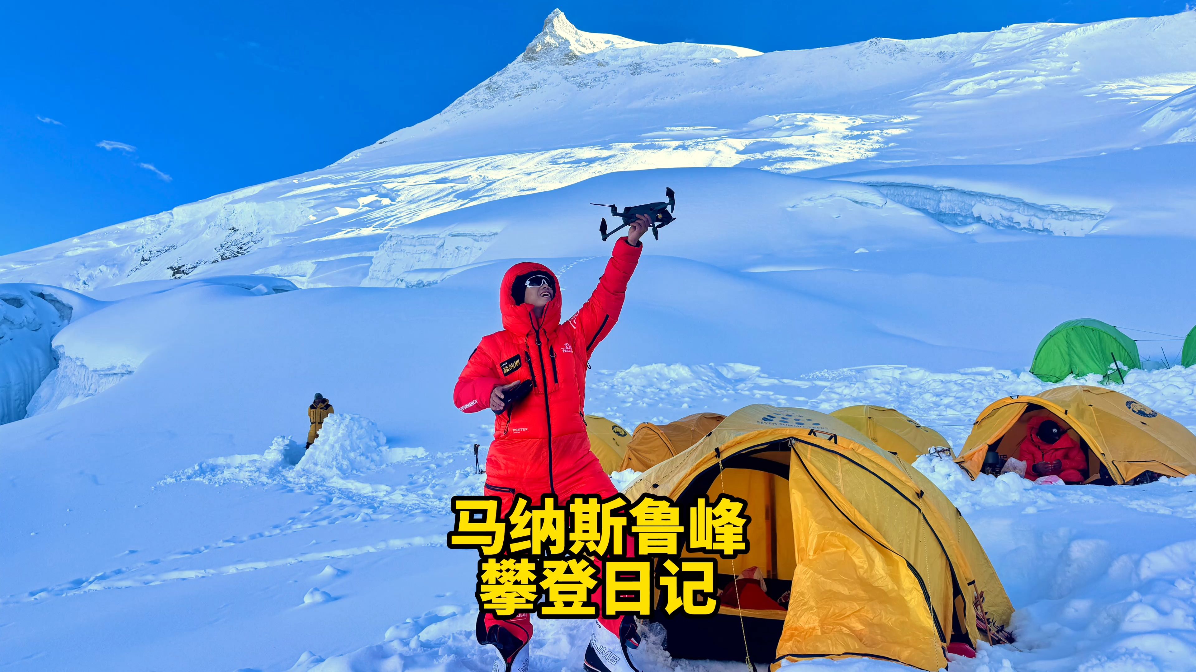 走进一座全新的8000米雪山——世界第八高峰 马纳斯鲁8163米哔哩哔哩bilibili