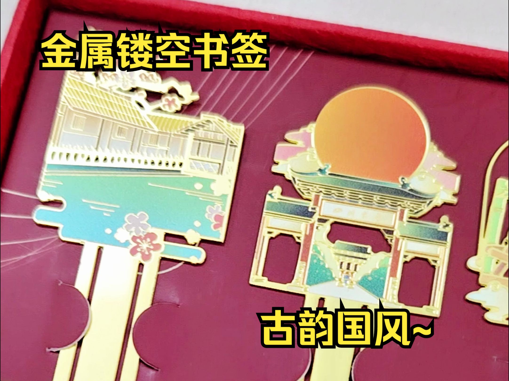 古风古韵yyds, 金属镂空工艺书签分享来一波