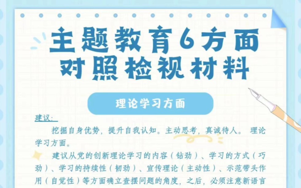 主题教育6方面检视整改对照材料及整改措施哔哩哔哩bilibili