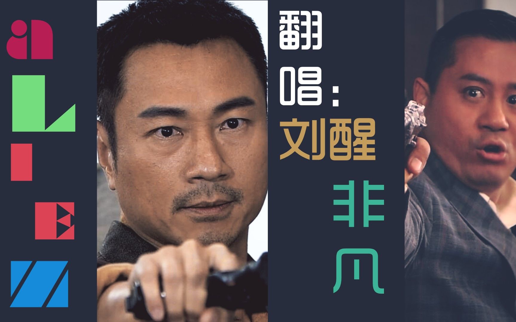 刘醒非凡日语翻唱aLIEz_哔哩哔哩_bilibili